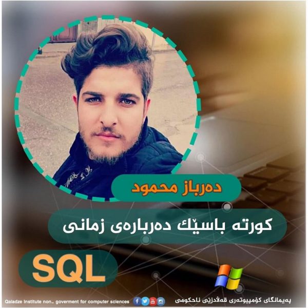 پەیمانگەی قەڵادزێی ناحکومی بۆ زانستەکانی کۆمپیوتەر